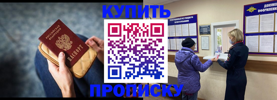прописка законно в Артёмовском